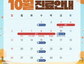 안녕하세요!
바른손치과입니다 :)

10월의 가을, 선선한 바람과 함께
청명한 하늘이 펼쳐지는 계절이 다가왔습니다 ~

일교차가 큰 계절인 만큼
건강 관리에 더욱 신경 쓰시고,
풍성한 가을처럼 즐거운 하루 보내시길 바랍니다.

바른손치과 10월 진료 일정
안내드리겠습니다.

✅ 10월 3일(금) 개천절 휴진
✅ 10월 4일(토) 휴진
✅10월 6일(월) ~ 10월 8일(수) 추석 연휴 휴진
✅10월 9일 (목) 한글날 휴진
✅10월 10일(금) 야간진료(09:30~21:00)
✅ 매주 수요일 야간 진료
✅ 매주 일요일 휴진

매주 수요일
오후 2시부터 오후 9시까지
야간진료를 도와드립니다.

일요일, 공휴일 휴진
토요일 점심시간 없이 진료

내원 및 예약 시 착오 없으시길 바랍니다.